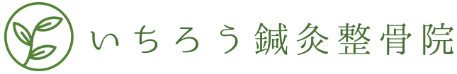 西千葉 いちろう鍼灸整骨院